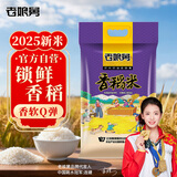 老娘舅大米 2025年新米 锁鲜香稻米 现磨鲜米 10斤 珍珠米 粳米