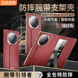 皮皮壳【新品首发环绕式全包】适用于华为MateXTs手机壳三折叠华为XT真皮全包腕带支架瑞红色防摔保护套