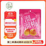 溜溜梅情人梅 孕妇儿童 解馋办公室 健康休闲零食160g/袋