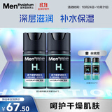 曼秀雷敦男士润肤乳50ml*2 深层保湿面霜乳液补水擦脸油 护肤品男