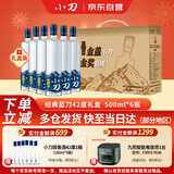 小刀酒 金标蓝刀 浓香型白酒 42度 500ml*6瓶 礼盒装 纯粮酒 自饮送礼