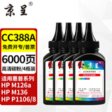 京呈388A硒鼓88a适用惠普m1136 m126a P1108 P1106 m1213nf  P1008硒鼓P1007 P1008Pro M202 MFP M126 M128墨盒 CC388A/88