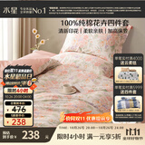 水星家纺四件套床上纯棉100%a类全棉透气被套床笠双人1.5米×2米床花园家居馆