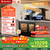 火星人集成灶ET30BCZ 集成灶一体式 左蒸烤炸右快蒸 蒸烤箱 独立双腔 油烟机 燃气灶 天然气右排烟