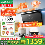 康宝（Canbo）750小尺寸抽油烟机侧吸式家用大吸力27m³厨房自清洁一级能效7字型以旧换新【国家补贴】BEC610 