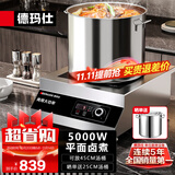 德玛仕（DEMASHI）商用电磁炉大功率3500w大电磁炉炒菜电池炉电磁灶大锅灶炒菜电炒炉火锅【全铜线圈】 平面卤煮【5000W功率】TT-5000W