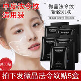 Skin Advanced by Watsons】】法令纹贴提拉紧致凝水微晶淡化川字 中度法令纹微晶法令纹5盒