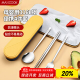 美厨（maxcook）316L不锈钢筷子勺子叉子餐具套装 便携式筷勺四件套 蓝MCGC1054
