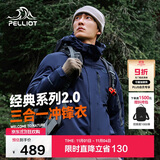 伯希和（Pelliot）【山野经典2.0】冲锋衣三合一秋冬男女户外保暖外套11340105蓝XL
