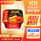 海底捞自热火锅 方便速食免煮懒人食品早餐夜宵肥汁番茄火锅212g