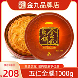 金九月饼 广式火腿伍仁金腿大饼 中秋团购五仁月饼送礼1000g礼盒装2斤