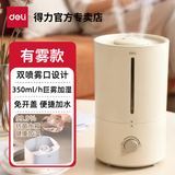 得力（deli）加湿器小型办公家用空气加湿器桌面迷你空气加湿卧室增湿器大容量雾化式 【有雾款大雾量】350ml/h双喷雾口抗菌水箱