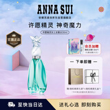 安娜苏（Anna sui）许愿精灵淡香水30ml女士香水礼盒双十一生日礼物送女友闺蜜
