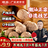 潮庭潮汕手打牛肉丸1斤+牛筋丸1斤 汕头老字号火锅食材生鲜烧烤年货