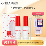 娥佩兰（OPERA）靓眸液7g*2（双眼皮胶水 防水隐形 假睫毛胶）