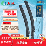 卡迩经典斯柯达明锐07-15款/速派/08-11款宝马X5/X6无骨雨刮器/雨刷器