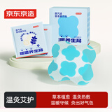 京东京造 暖暖养生局蒸汽波草本灸贴暖腹姨妈贴艾灸贴暖宝宝贴 7片