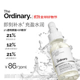 THE ORDINARY 2%透明质酸+B5修护精华30ml强韧屏障玻尿酸补水保湿护肤生日礼物