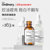 THE ORDINARY【焕白控油】 2%熊果苷精华30ml+10%烟酰胺精华30ml亮肤生日礼物