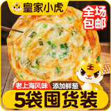 皇家小虎老上海风味葱油饼50片/4.5kg 手抓饼面饼早餐食品半成品 源头直发