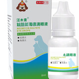汪想 汪木青滴眼液汪想宠物狗狗犬专用清洁眼睛眼屎泪痕护理洗眼液 8ml汪木青（急用治疗款）