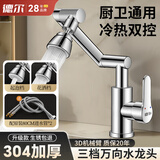 德尔【28年品牌】304不锈钢面盆水龙头洗脸盆浴室柜洗手盆冷热水龙头