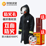 中加沃安防火衣碳纤维防火服家用消防灭火毯防火毯披风衣服火灾逃生装备 碳纤维防火衣-单人逃生