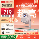 联想小新100GT投影仪护眼高亮版云台投影机家用卧室白墙直投1080P家庭影院一体机2+32G大内存 国家补贴
