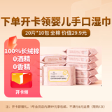 婴儿手口湿巾 20片*10包+1号会员店普通年卡 1号会员店实体会员卡