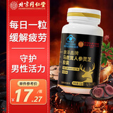 内廷上用北京同仁堂玛咖片鹿茸西洋玛卡参男人男士成人补滋肾雄风片30片