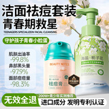 BEAUTY NOTES青少年祛痘膏+海盐氨基酸洗面男女学生护肤品青春痘淡化痘印粉刺