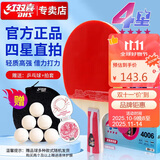 红双喜DHS狂飚乒乓球拍直拍双面反胶弧圈结合快攻4星H4006含拍套乒乓球