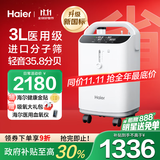 海尔（Haier）3L升医用制氧机家用老人孕妇吸氧机一体机氧气机轻音带雾化301W