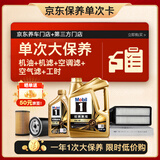 美孚（Mobil）金美孚0W40机油5L+机滤+空调滤+空气滤+工时单次大保养12个月有效