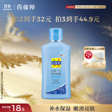 百雀羚甘油一号护肤啫喱170g珍珠透亮甘油脸部护肤补水保湿滋润品质国货