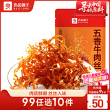 良品铺子五香牛肉丝90g 牛肉干肉脯五香味独立小袋装休闲零食小吃