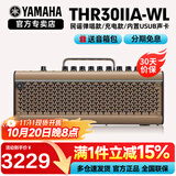雅马哈（YAMAHA）吉他音箱THR5/THR10II/30WL便携式可充电蓝牙吉他贝 THR30IIA-WL(30W+蓝牙+锂电池