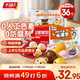 千味央厨卡通包组合1080g萌宠包+水果包+猪猪包36个儿童早餐食品半成品