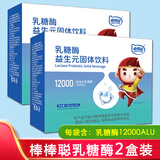 棒棒聪乳糖酶益生元固体饮料冲剂 乳糖酶含量12000单位乳糖不耐受人群喝 乳糖酶2盒装(不再送）