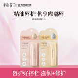 半亩花田（Little Dream Garden） 倍润唇膏淡化唇纹唇膜深层滋润补水唇膏保湿男女 早晚唇护组合