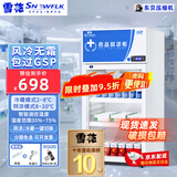 雪花药品阴凉柜展示柜医用冷藏柜医院冰箱药店诊所立式冰柜医药柜GSP认证药品冷藏柜 80L单门上机-阴凉/冷藏双模式