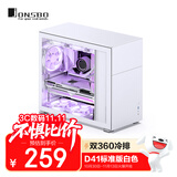 乔思伯（JONSBO）松果D41 标准版白色 ATX机箱（双360冷排/ATX电源/Type-c Gen2 10Gbps+/垂直风道/长显卡）