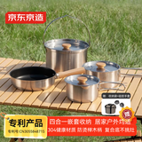 京东京造 304不锈钢户外锅具四件套户外露营炉具炊具野餐装备套锅煎锅汤锅