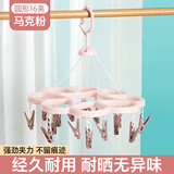 茶花（CHAHUA）衣架塑料多功能晒衣架晾内衣晾衣架晒衣架家用多头夹子晾袜子架 梅花型16夹-玛卡粉