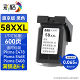 彩格E478墨盒适用佳能PG48 CL58 E468 E3480 E3680 E4580 E4280墨水盒适用佳能Canon Pixma打印机 【惠享版-仅限黑白打印】黑色/600页