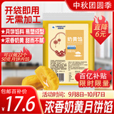 蓝格猫 中秋月饼奶黄馅450克 青团汤圆馅奶黄包烘焙原料面包流心金沙
