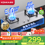 康佳（KONKA）【国家补贴20%】燃气灶煤气灶双灶具家用 5.0kW液化气嵌入式台式 不锈钢灶台 JZY-G420Y（液化气）