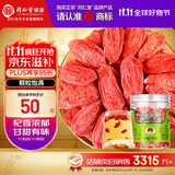 同仁堂品牌 北京同仁堂 甲级小红枸杞子200g拒绝硫磺泡水泡酒喝