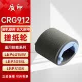 质印用佳能CRG912 925硒鼓MF3010 6018W 6018L碳粉盒LBP3010 3108 3050 3100 3020 LBP6000 6020B 6030W 搓纸轮