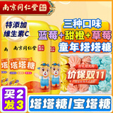 丽天承南京同仁堂 塔塔糖宝塔糖驱儿童成人清搭打老牌子蛔肠药房同款虫